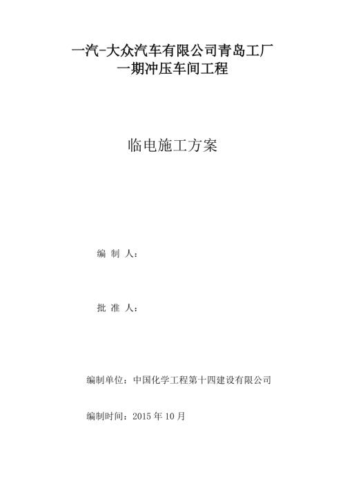 重点公共建设项目风景园林工程技术指引(绿化篇)(72页).pdf