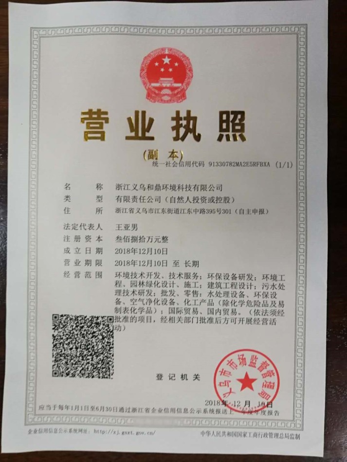 营业执照_义乌购
