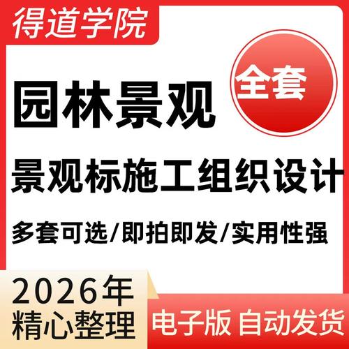 园林景观绿化工程施工组织设计投标书技术标模板范本园林景观绿化